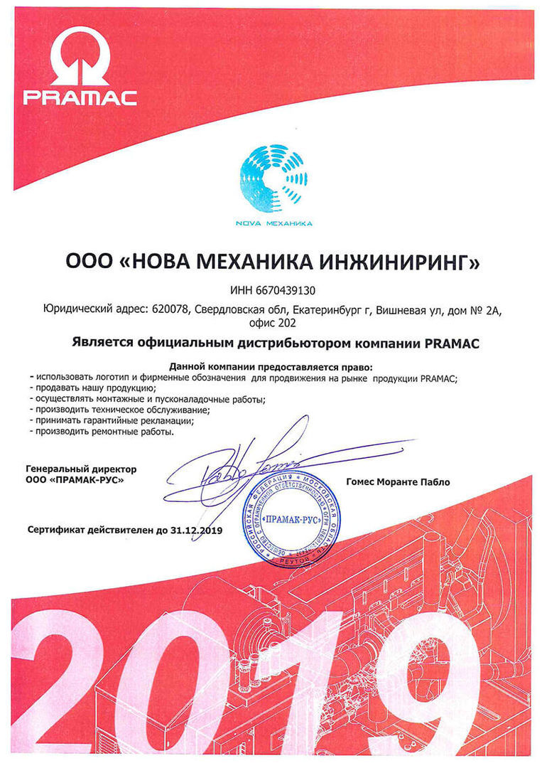 Сертификат диллера Pramac